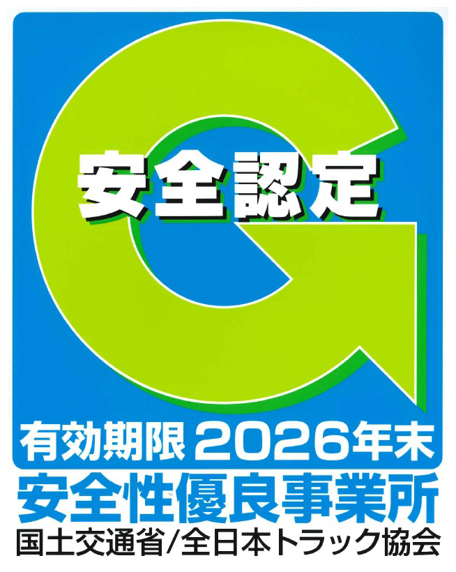 安全認定G
                        マーク