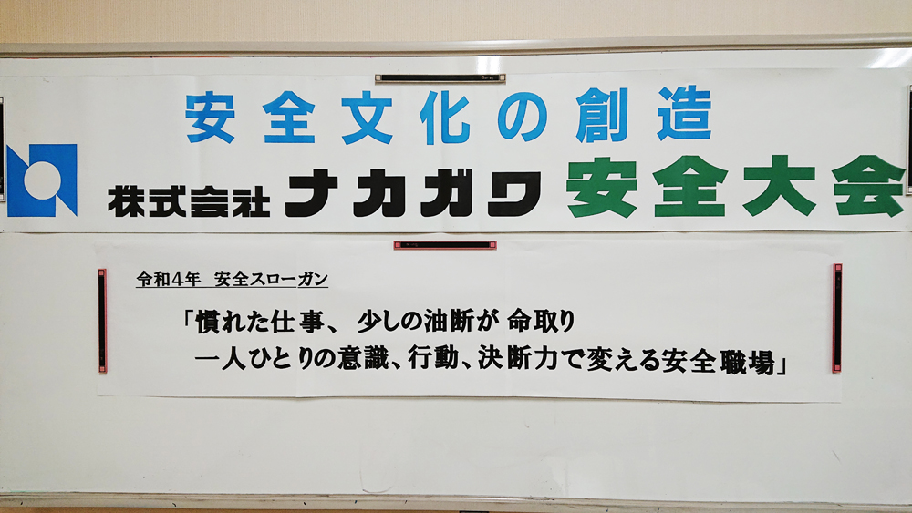 安全研修会01