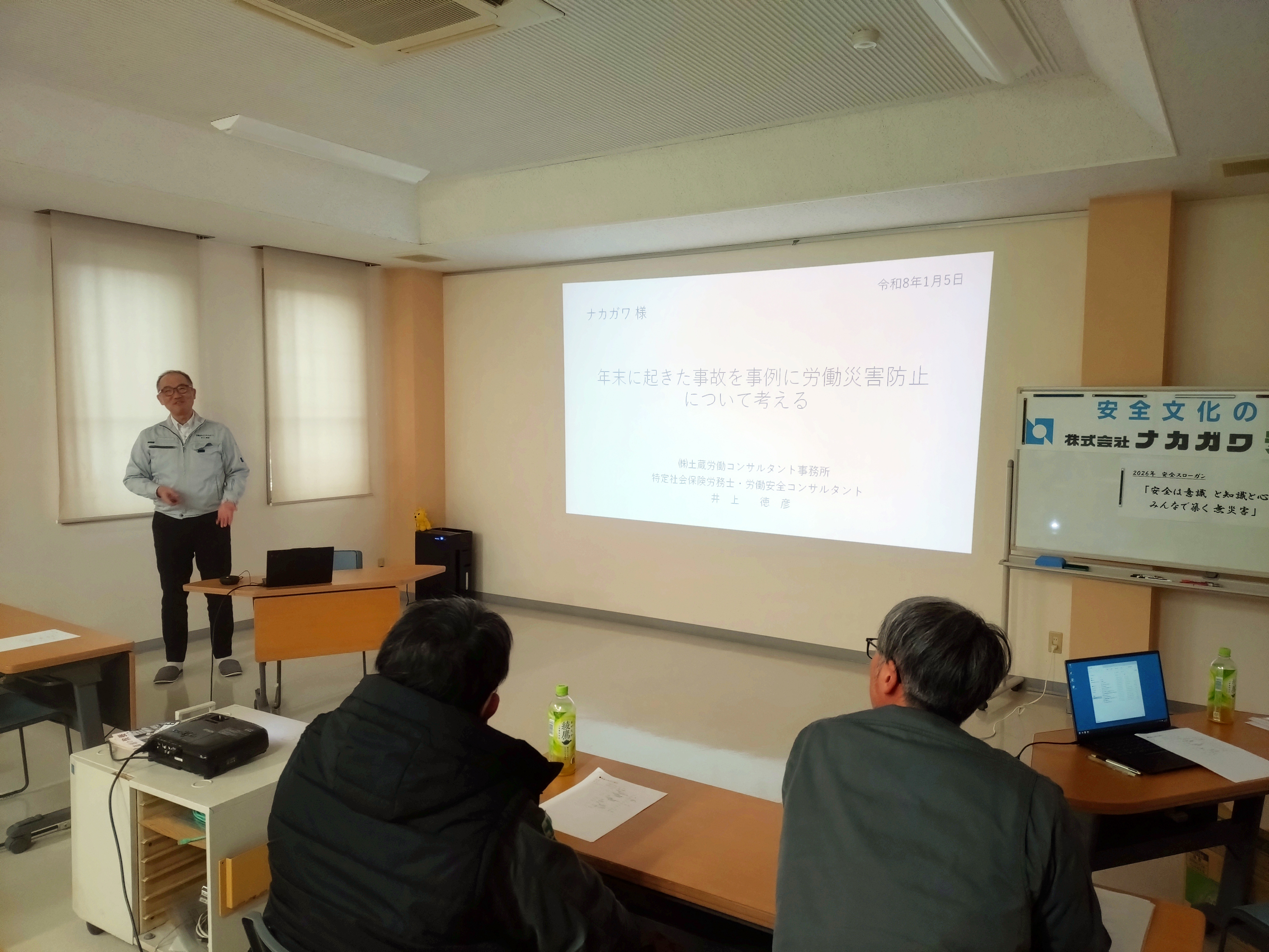安全研修会